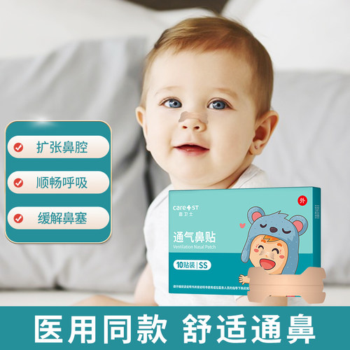 通气鼻贴儿童宝宝缓解鼻塞神器