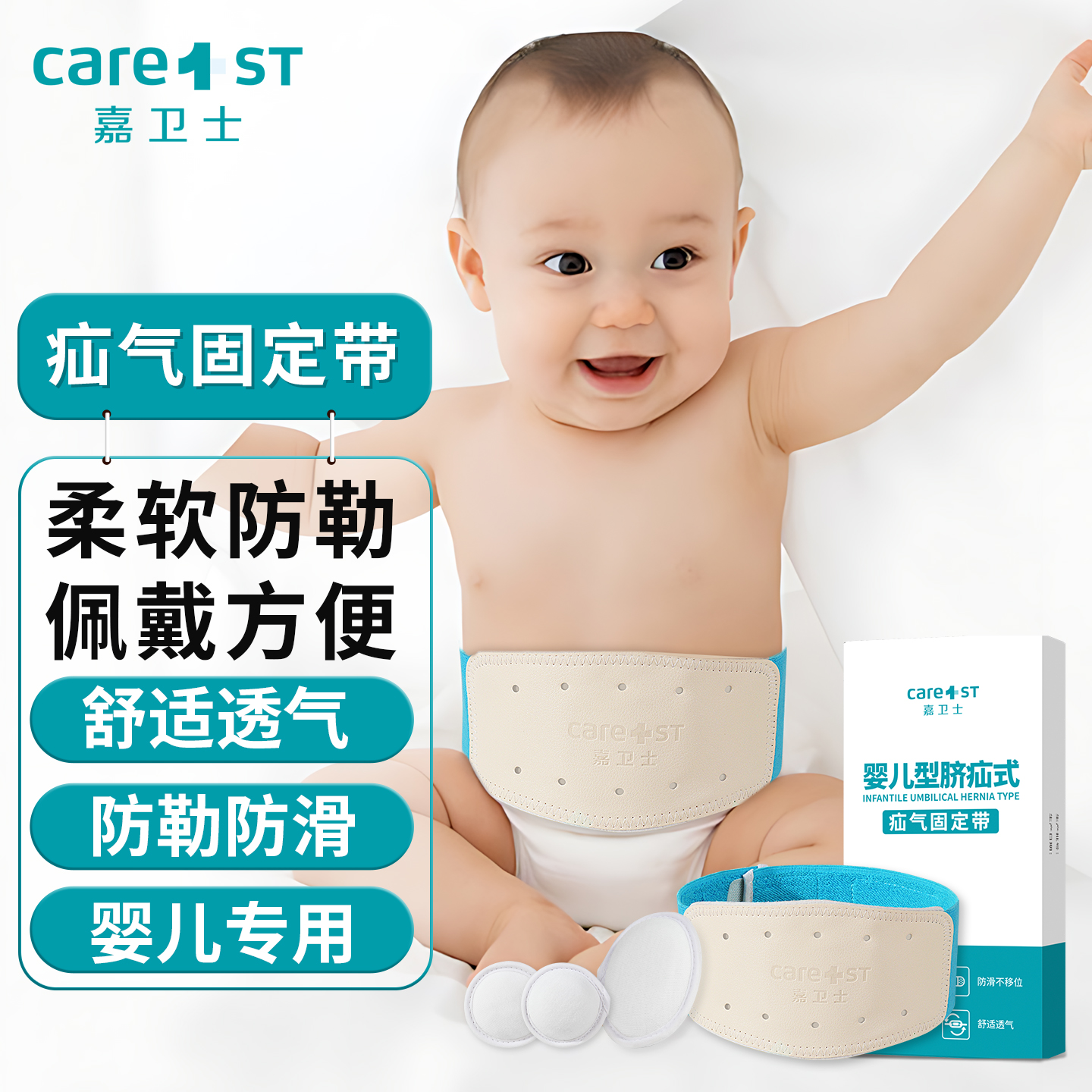 医用级脐疝带新生婴儿凸肚脐专用