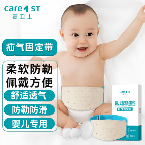 医用级脐疝带新生婴儿凸肚脐专用