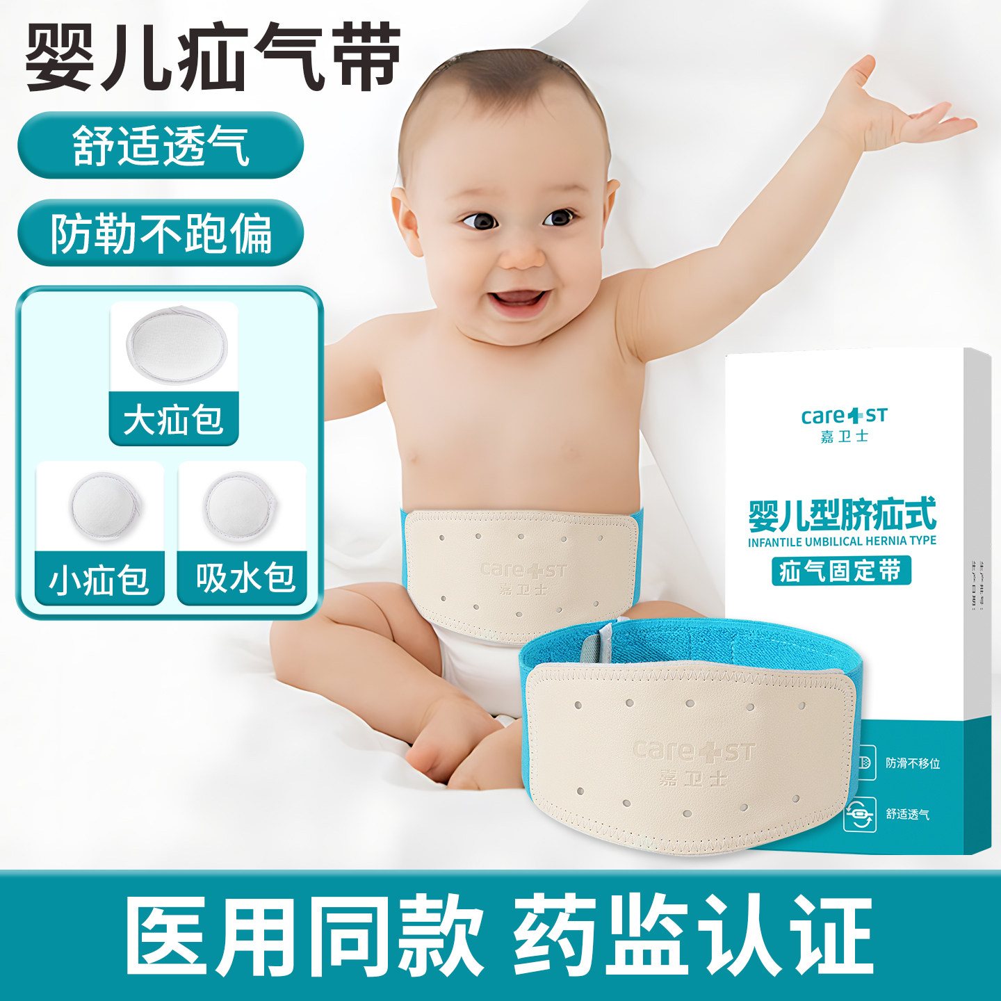 疝气带新生婴儿凸肚脐专用脐疝带贴医用护脐初生宝宝腹带绑带肚围