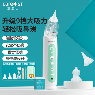 Care1st电动吸鼻器新生婴幼儿童小月龄宝宝吸鼻涕屎家用通鼻神器