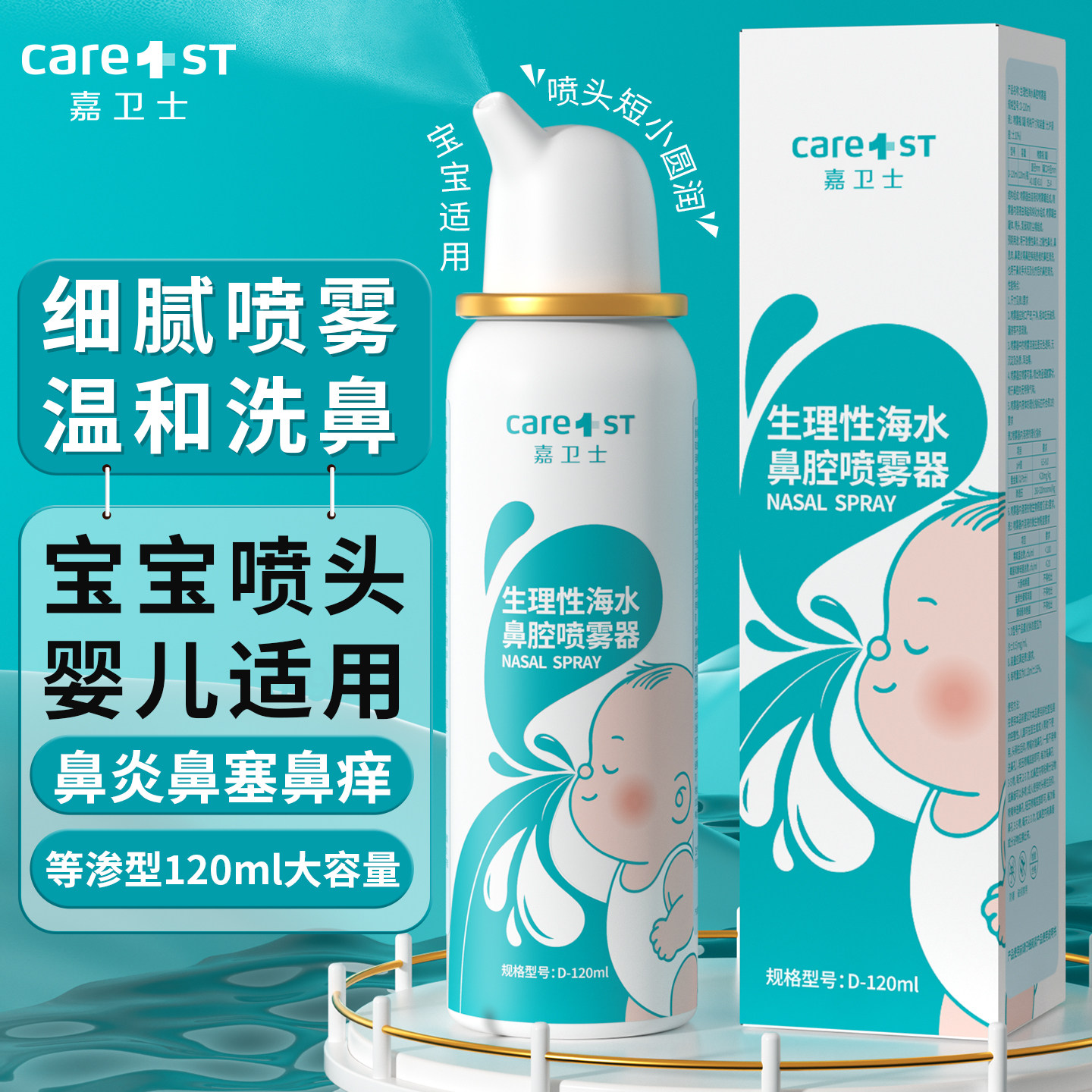 生理性海盐水鼻炎鼻腔喷雾剂