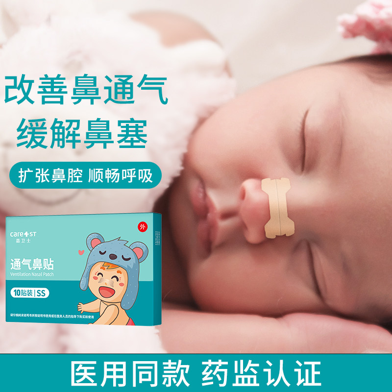 婴儿童通气鼻贴缓解鼻塞鼻子不通