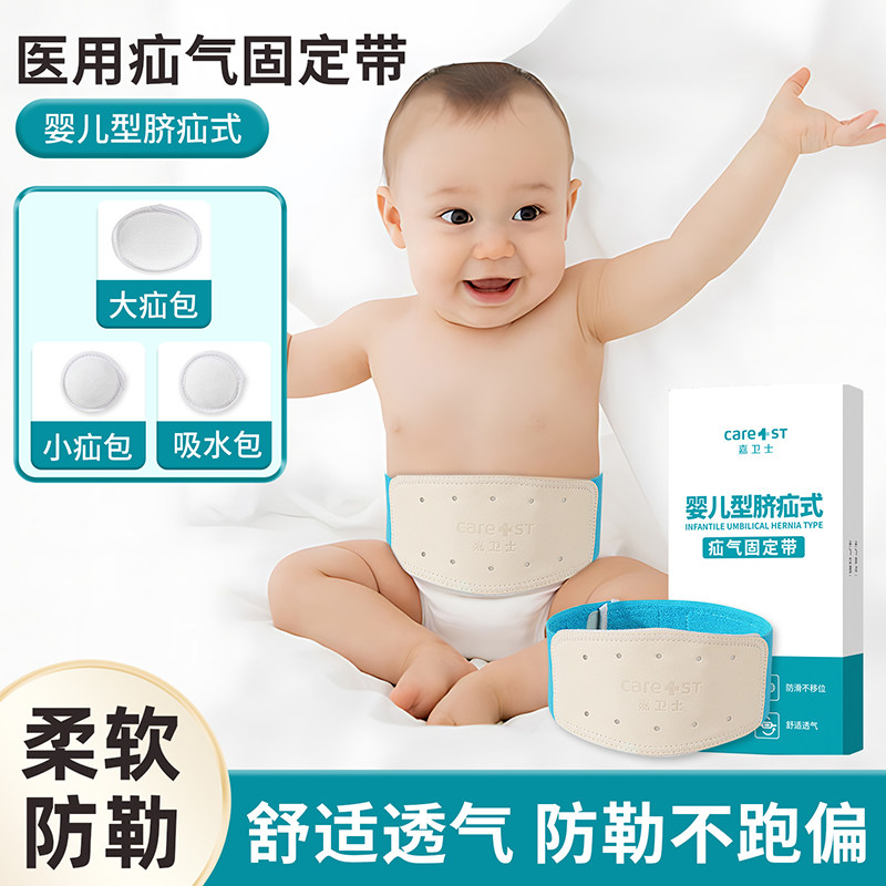 疝气带新生婴儿凸肚脐专用