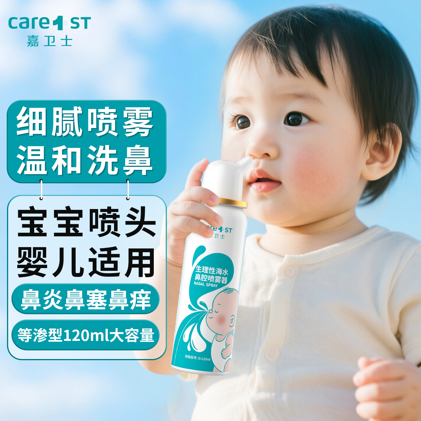 生理性海盐水鼻炎鼻腔喷雾剂