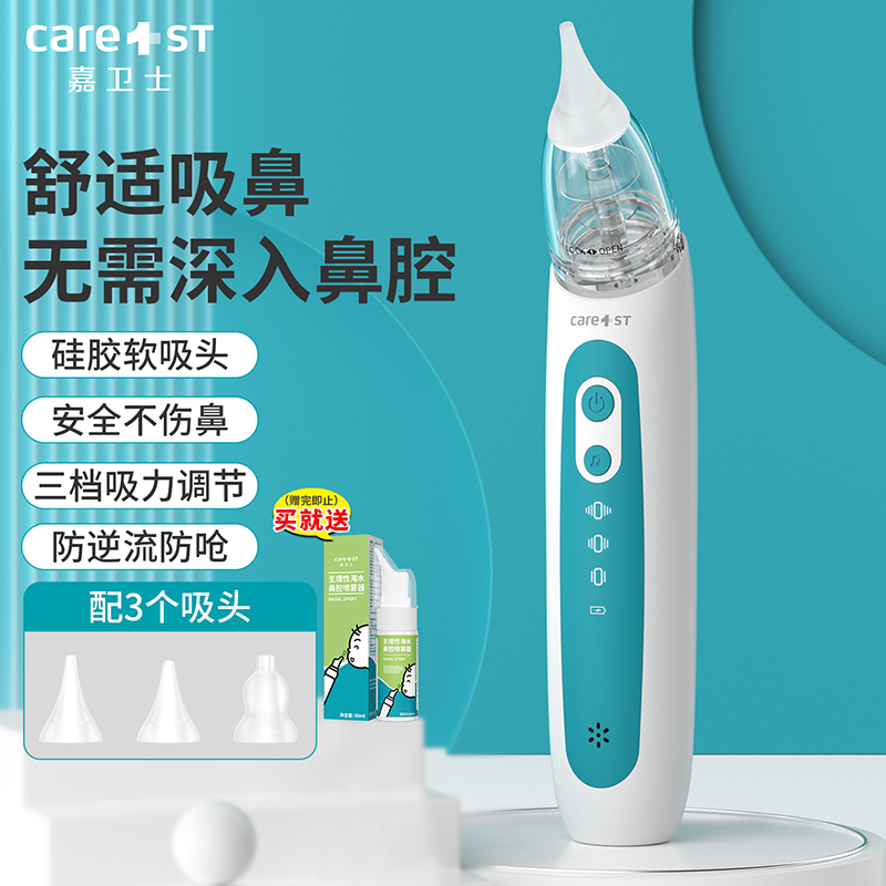 嘉卫士电动吸鼻器吸鼻涕屎专用