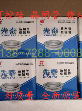 正宗襄樊先泰XTKK半导体控制整流器XTKA晶闸管XTKP中频电炉