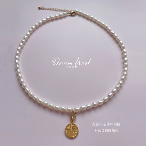 Dreamwork可挂吊坠的珍珠项链