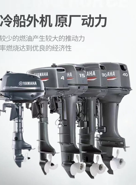 雅马哈二冲程四冲程船外机