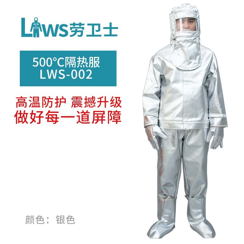002铝箔隔热服防高温500度 耐磨耐折可防辐射热500度