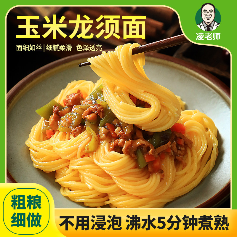 玉米龙须面条东北粗粮无白小麦