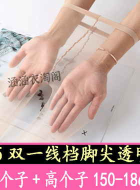 0D一线裆丝袜高个子加长款T档大码超薄防勾丝高透连裤袜脚尖透明