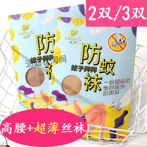 网红任意剪高腰加大码夏季丝袜