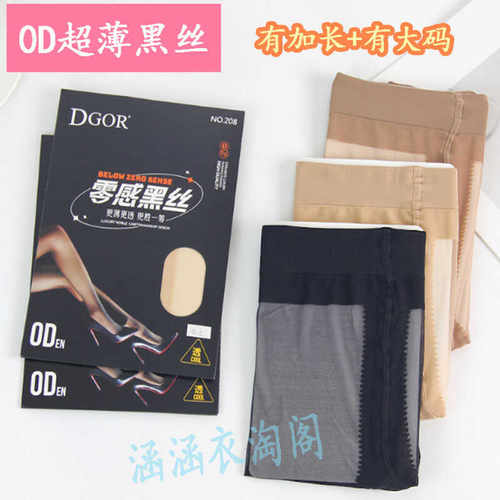 脚尖透明隐形0DT档加长大码丝袜