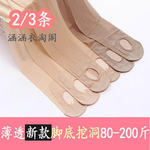 脚底挖洞免脱防勾丝丝袜薄有大码