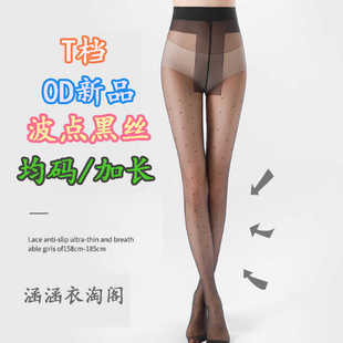 0d高透黑丝波点丝袜高个子加长款防勾丝T档小圆点性感超薄连裤袜