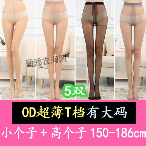 丝袜加长高个子T档无痕加大码