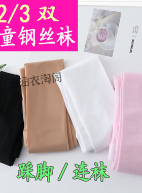 儿童钢丝袜夏季薄款跳舞舞蹈袜防勾丝女童白色踩脚脚蹬春秋连裤袜