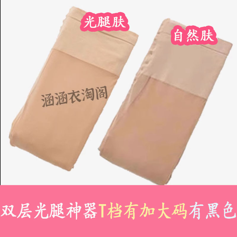 光腿神器双层加绒T档大码连裤袜