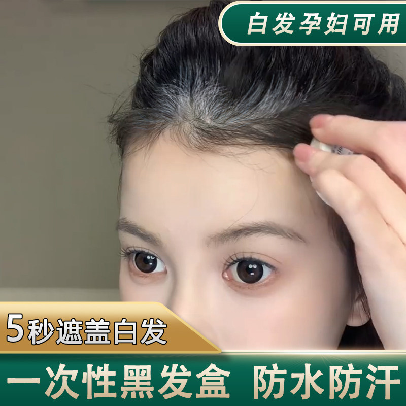 一次性盖白发笔非染发临时遮盖白头发植物纯发根两鬓白发孕妇可用,彩妆/香水/美妆工具,眉笔/眉粉/眉膏,淘宝优惠券,粉丝福利购,淘宝优惠卷