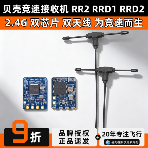 贝壳ELRS接收机2.4G双天线gemini接收机RR2RRD1RRD2高性能竞系列
