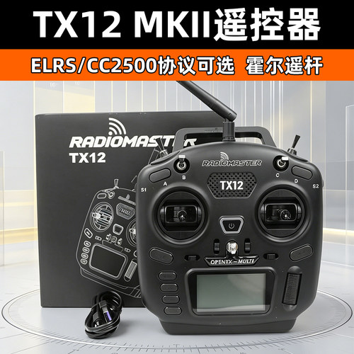 RadiomasterTX12MKII航模遥控器