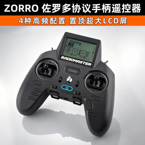 RADIOMASTER ZORRO航模遥控器四种高频配置芯片多协议高频头佐罗