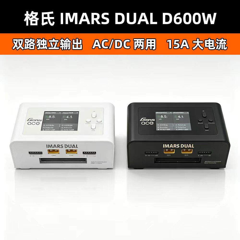 格氏ACE智能充电器IMARS DUAL航模大功率穿越机无人机电池充电器