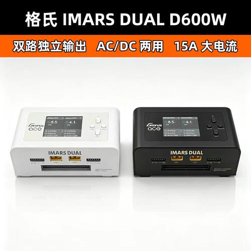 格氏ACE智能充电器穿越机航模