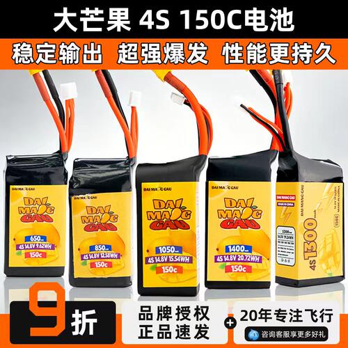 大芒果4S穿越机锂电池