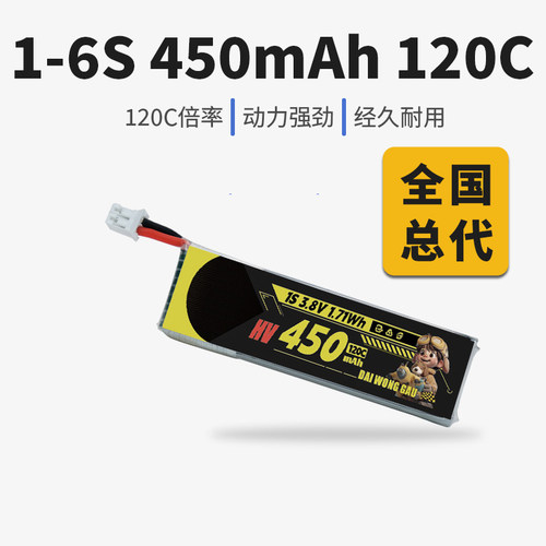 DAI WONG GAU 1-6s 450mAh 120c 75mm 75pr 穿越机 大黄狗 锂电池