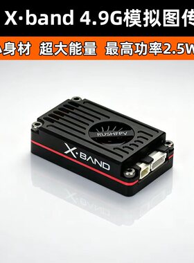 RUSHFPV MAXSOLO XBAND 4.9G模拟图传CNC外壳高功率穿越机远航