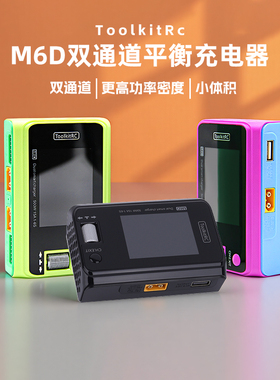 ToolkitRC M6D双通道平衡充电器500W25A1-6Sips显示屏DC输入7-28v