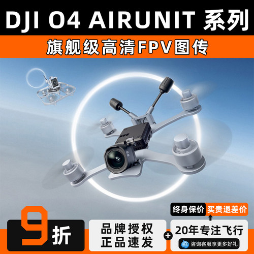 DJIO4AirUnitPRO数字图传