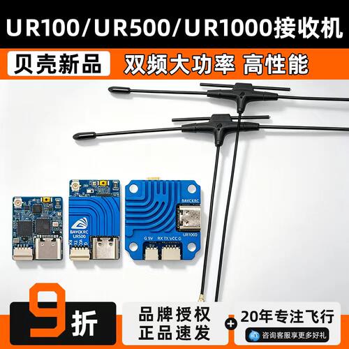 贝壳ELRS UR100 UR500 UR1000高性能1001000mW双频穿越机接收机