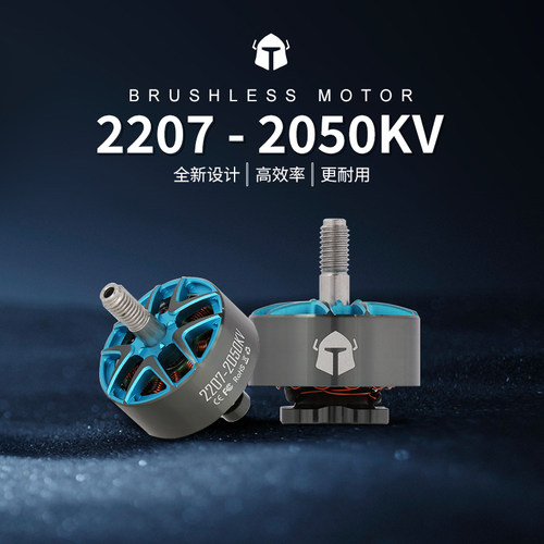铠 2207-2050KV 极限竞速花飞FPV无人机穿越机航模无刷电机马达