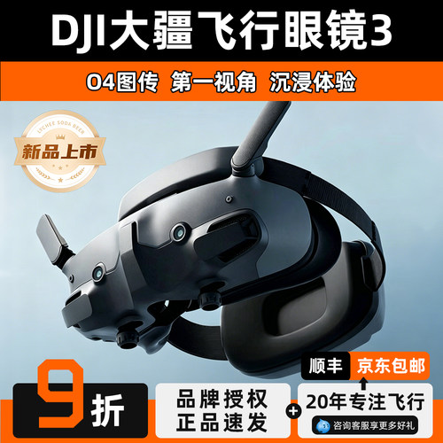 DJI大疆飞行眼镜3G3/N3眼镜