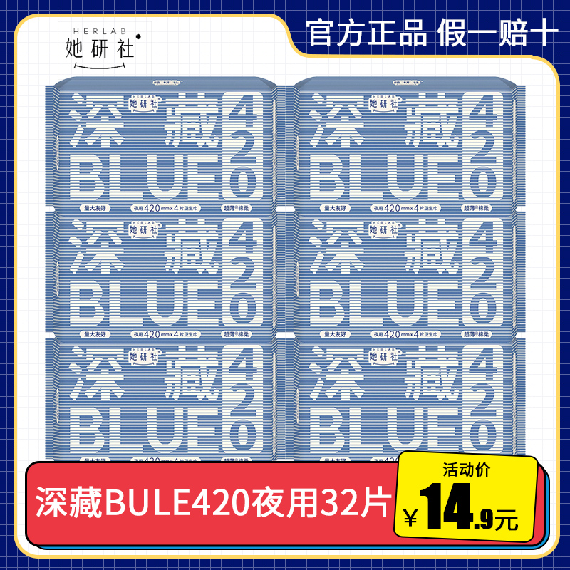 她研社深藏blue卫生巾420mm