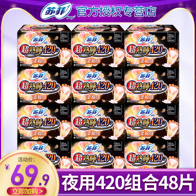 苏菲卫生巾420夜用一箱产后产妇专用超长夏季旗舰店官网正品