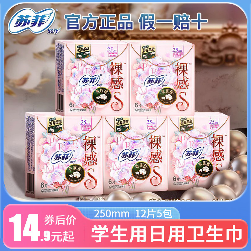 苏菲学生裸感s卫生巾250mm