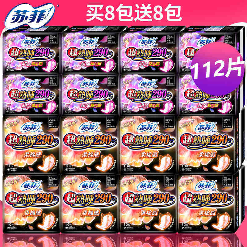 苏菲舒菲卫生巾女整箱夜用290姨妈巾组合装批 特价女生学生专用