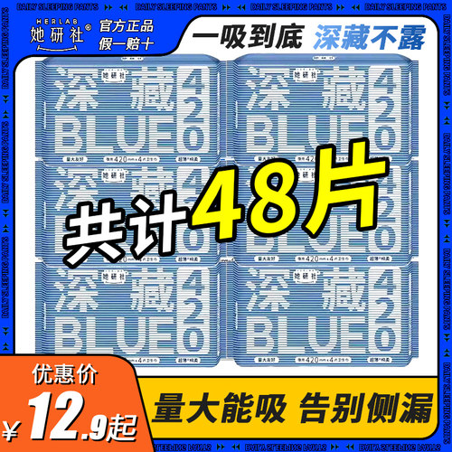 她研社深藏blue卫生巾夜用420mm