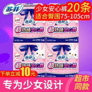 苏菲卫生巾安心裤少女款安睡裤女经期用夏季一箱产妇
