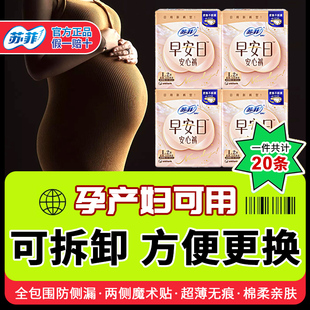 苏菲两侧可粘贴安心裤安睡裤产后产妇专用排恶露日安裤孕妇可拆卸