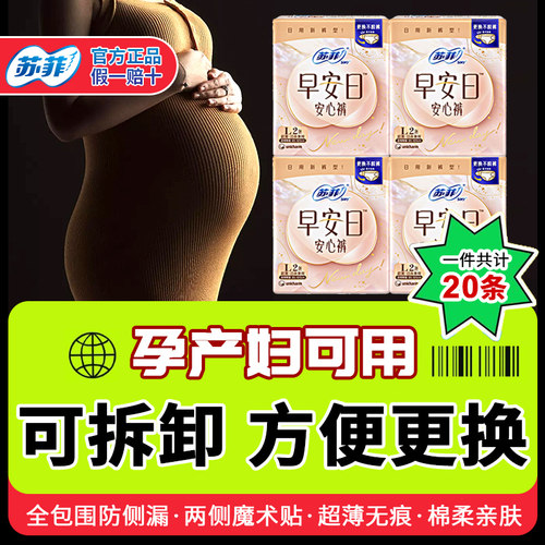 苏菲孕妇免脱日安裤20条