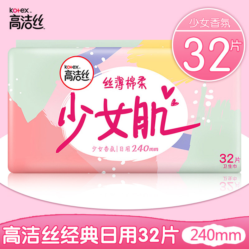 高洁丝卫生巾正品日用亲亲棉32片240mm整箱1包促销