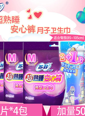 夜用月经一次性苏菲安心裤