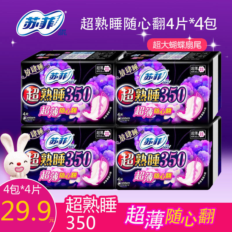 苏菲舒菲卫生巾超薄随心翻棉柔量多夜用产妇卫生巾 夏季超薄透气