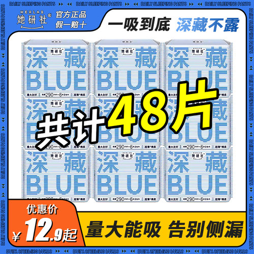 她研社深藏blue卫生巾夜用290mm