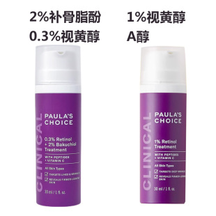 正品宝拉珍选1%视黄醇A醇2%补骨脂酚+0.3%视黄醇精华乳紧致